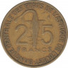 Монета. Западноафриканский экономический и валютный союз (ВСЕАО). 25 франков 1970 год. рев.