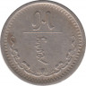 Монета. Монголия. 15 мунгу 1937 год. ав.