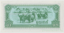 Банкнота. Камбоджа. 0,1 риеля (1 как) 1979 год.