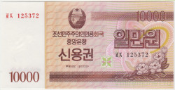 Облигация. Северная Корея (КНДР). Сберегательный сертификат на 10000 вон 2003 год. Тип WB57.