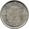 Монета. Тайланд. 1 бат 1957 (2500) год.