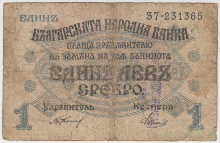 Банкнота. Болгария. 1 лев 1916 год. Тип 14b.