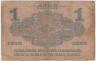 Банкнота. Болгария. 1 лев сребром 1916 год. Тип 14b. рев.