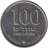 Монета. Израиль. 100 шекелей 1985 (5745) год. Ханука.