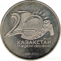 Монета. Казахстан. 50 тенге 2011 год. 20 лет независимости Казахстана.
