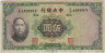 Банкнота. Китай. Центральный банк Китая. 5 юаней 1936 год. Тип 217а. ав.