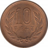 Монета. Япония. 10 йен 1998 год (10-й год эры Хэйсэй). ав.