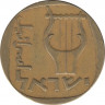 Монета. Израиль. 25 агорот 1975 (5735) год. Алюминиевая бронза. рев.