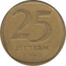 Монета. Израиль. 25 агорот 1975 (5735) год. Алюминиевая бронза. ав.