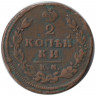 Монета. Россия. 2 копейки 1813 год. КМ АМ.