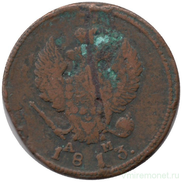 Монета. Россия. 2 копейки 1813 год. КМ АМ.