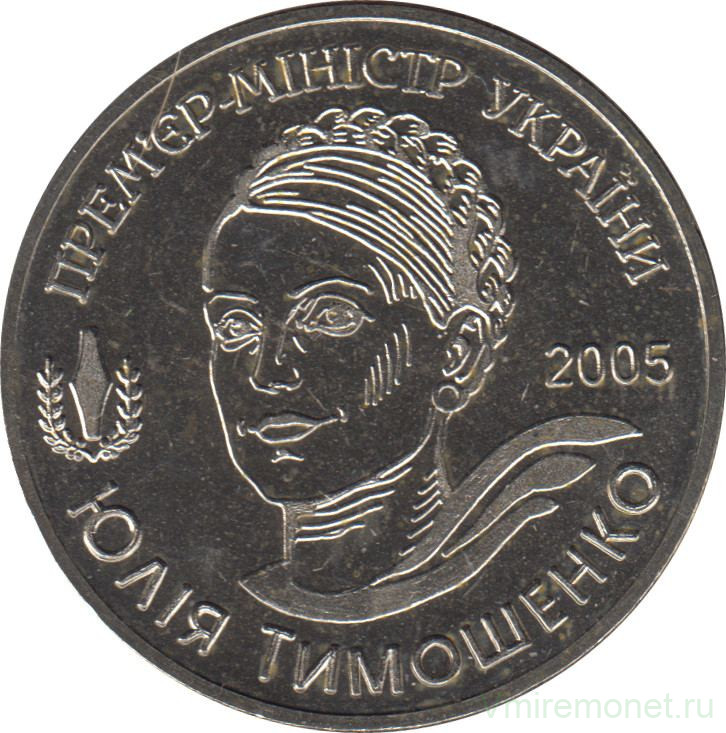 Жетон памятный. Украина. Юлия Тимошенко - премьер-министр Украины, 2005 год.