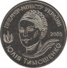 Жетон памятный. Украина. Юлия Тимошенко - премьер-министр Украины. 2005 год. ав.