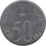 Монета. Индия. 50 пайс 1999 год. рев.