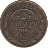 Монета. Россия. 2 копейки 1869 год. ЕМ. ав.