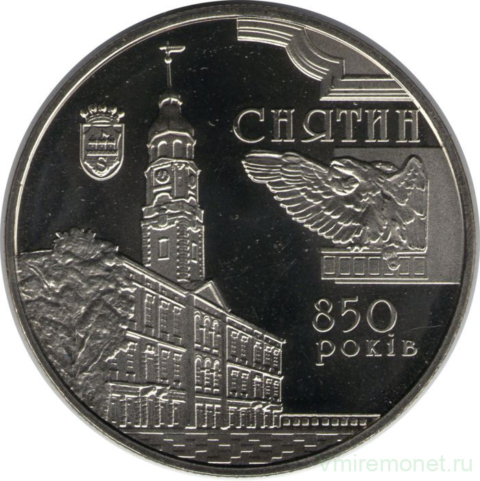 Монета. Украина. 5 гривен 2008 год. 850 лет городу Снятин.
