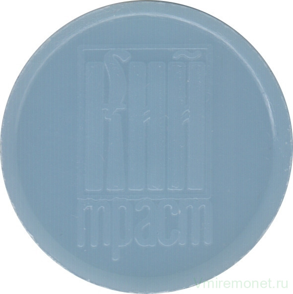 Жетон метро. Украина. Киев. Кий траст. (светло-синий).