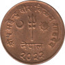 Монета. Непал. 5 пайс 1965 (2022) год. ав.