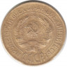 Монета. СССР. 1 копейка 1928 год.
