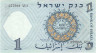 Банкнота. Израиль. 1 лира 1958 год. Тип 30c.