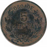 Монета. Греция. 5 лепт 1869 год.
