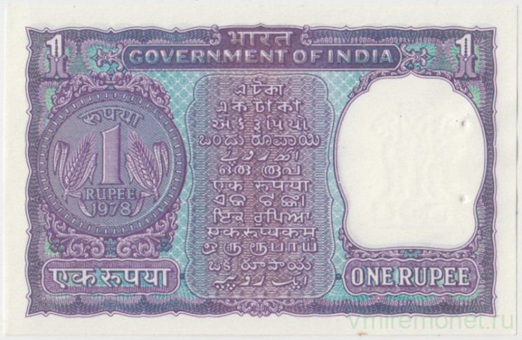 Банкнота. Индия. 1 рупия 1978 год.