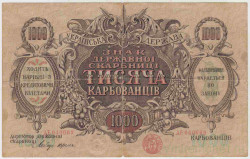 Банкнота. Украина. 1000 карбованцев 1918 год. Тип 35b AE(2).