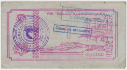 Суррогатные деньги. Россия. Петрозаводск. ЗАО "Онежец-Авто". 1 рубль . (тип 1 , надпечатка "сдано на депоненты").