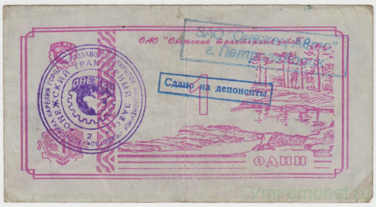 Суррогатные деньги. Россия. Петрозаводск. ЗАО "Онежец-Авто". 1 рубль . (тип 1 , надпечатка "сдано на депоненты").