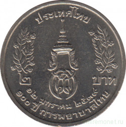 Монета. Тайланд. 2 бата 1996 (2539) год. 100 лет сестринской и акушерской школе Сирирадж.