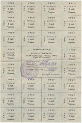 Бона. Украина. Черновицкая область. Карточка потребителя (100 карбованцев) на июнь 1991 год. (печать Черновцы).
