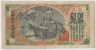 Банкнота. КНДР. 1 вон 1947 год. Тип 8а. ав.