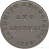 Монета. Греция. 2 драхмы 1926 год.