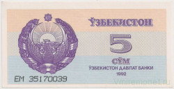 Банкнота. Узбекистан. 5 сум 1992 год.