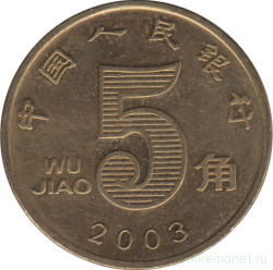 Монета. Китай. 5 цзяо 2003 год.