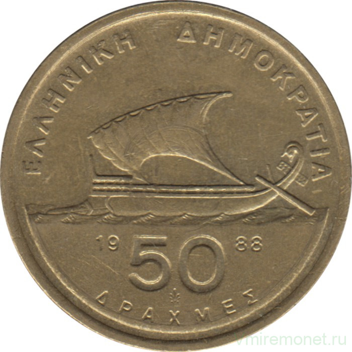 Монета. Греция. 50 драхм 1988 год.