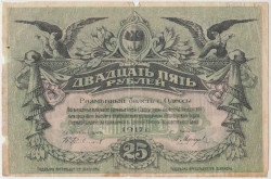 Банкнота. Россия. Одесса. 25 рублей 1917 год.