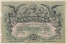 Банкнота. Россия. Одесса. 25 рублей 1917 год. ав.
