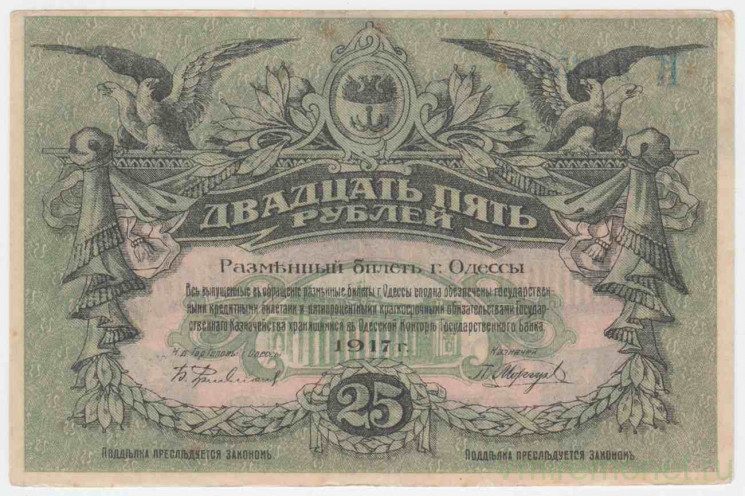 Банкнота. Россия. Одесса. 25 рублей 1917 год. Серия К (синий цвет).