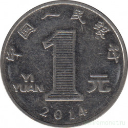 Монета. Китай. 1 юань 2014 год.