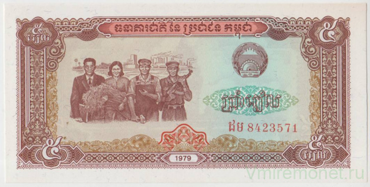 Банкнота. Камбоджа. 5 риелей 1979 год. Тип 29.