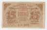 Банкнота. РСФСР. 15 рублей 1919 год. ав.