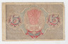 Банкнота. РСФСР. 15 рублей 1919 год. рев.