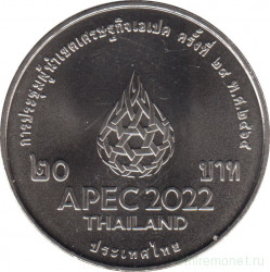 Монета. Тайланд. 20 бат 2022 (2565) год. Форум АТЭС в Бангкоке.