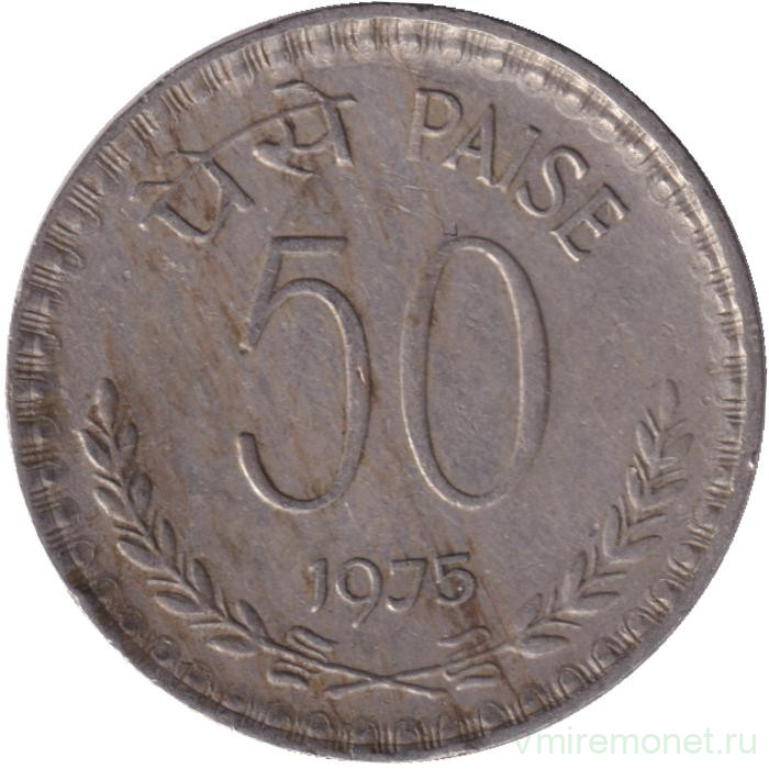 Монета. Индия. 50 пайс 1975 год. Без отметки монетного двора.