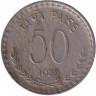 Монета. Индия. 50 пайс 1975 год. Без отметки монетного двора.