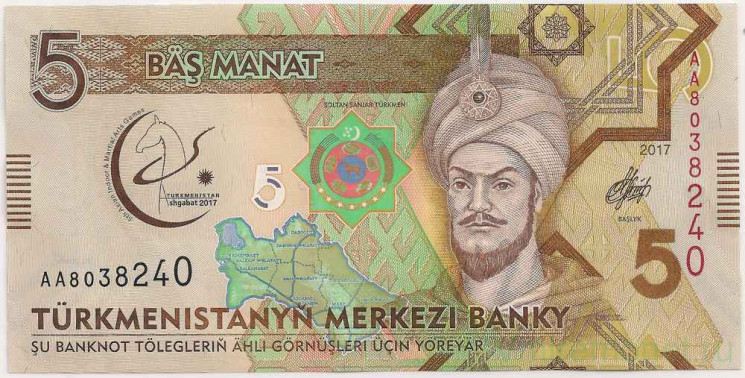 Банкнота. Туркменистан. 5 манат 2017 год. V Азиатские игры - Ашхабад 2017.