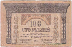 Банкнота. Россия. Гражданская война. Закавказье. 100 рублей 1918 год.