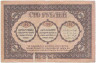 Банкнота. Россия. Гражданская война. Закавказье. 100 рублей 1918 год.