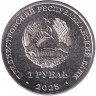 Монета. Приднестровская Молдавская Республика. 1 рубль 2025 год. Достояние республики. Народы Приднестровья.